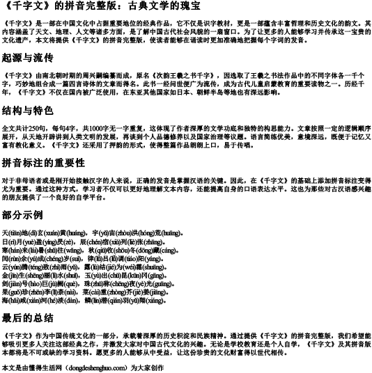 《千字文》的拼音完整版