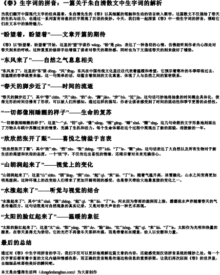 《春》生字词的拼音