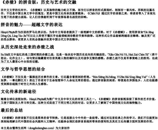 《赤壁》的拼音版