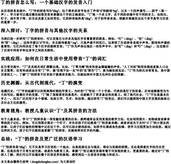 丁的拼音怎么写
