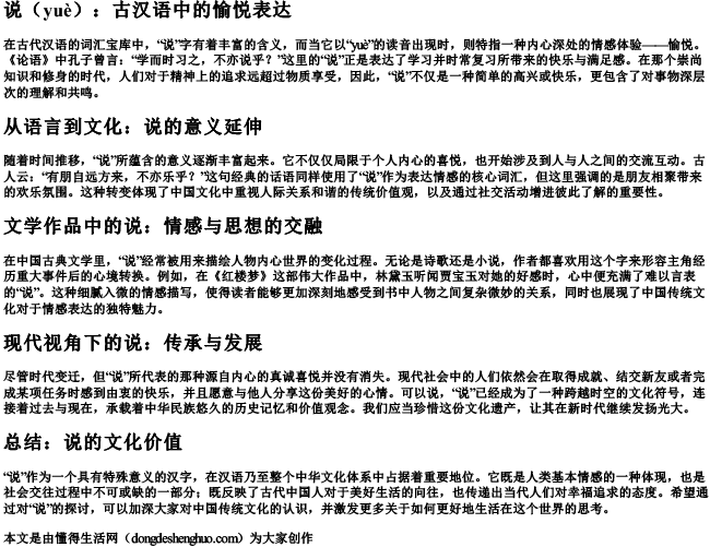 不亦说乎的说的拼音