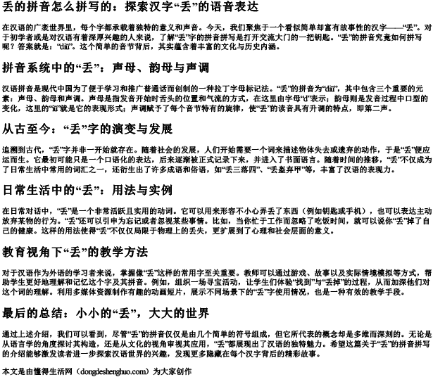 丢的拼音怎么拼写的