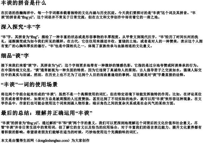 丰谀的拼音是什么