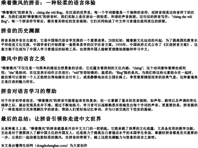 乘着微风的拼音