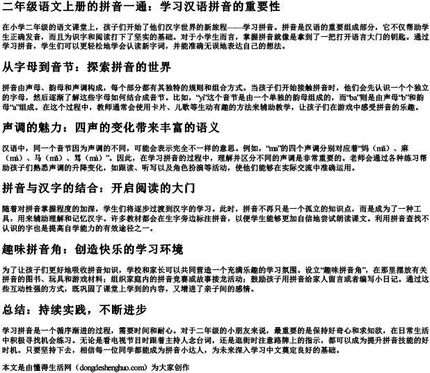 二年级语文上册的拼音yitong