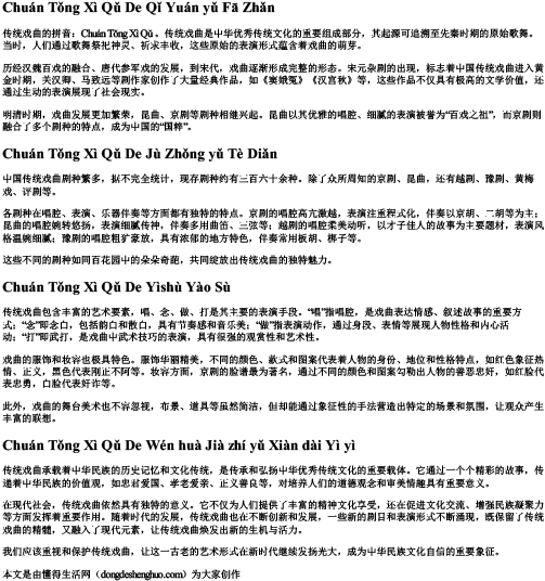 传统戏曲的拼音