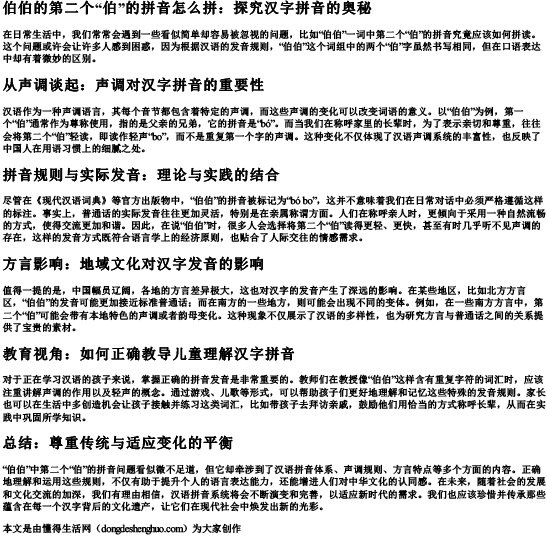 伯伯的第二个伯的拼音怎么拼