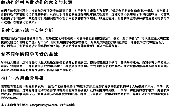 做动作的拼音做动作的