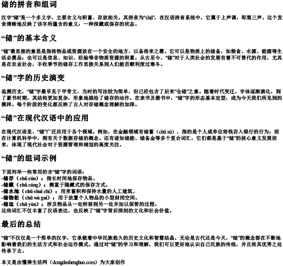 储的拼音和组词