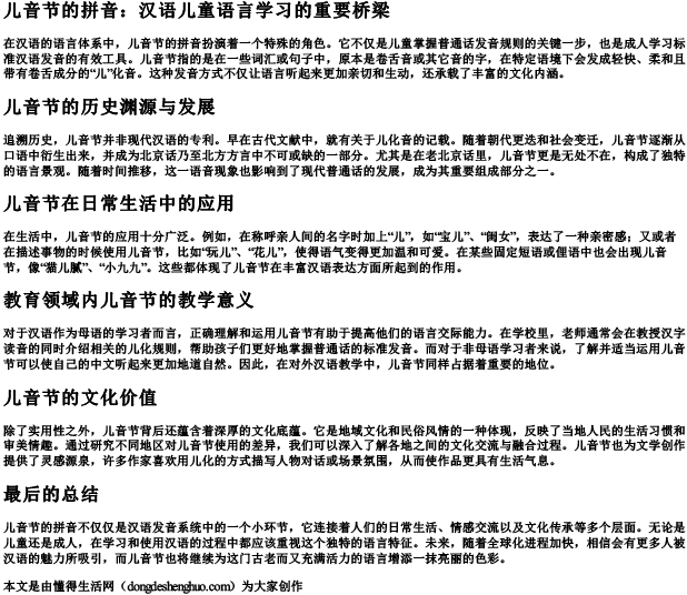 儿音节的拼音