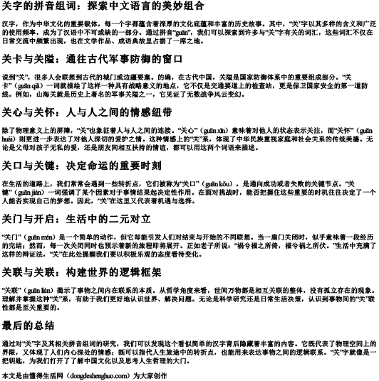 关字的拼音组词