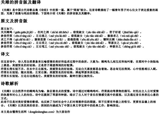 关雎的拼音版及翻译.docx免费下载(word版可打印)
