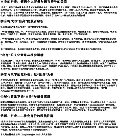 出身的拼音