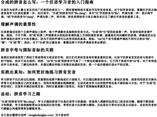 分成的拼音怎么写