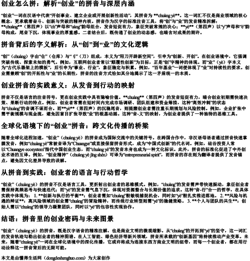 创业怎么拼