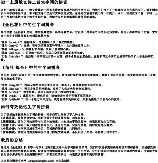 初一上册散文诗二首生字词的拼音
