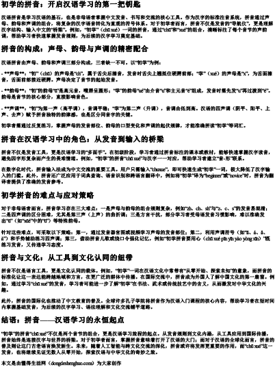 初学的拼音