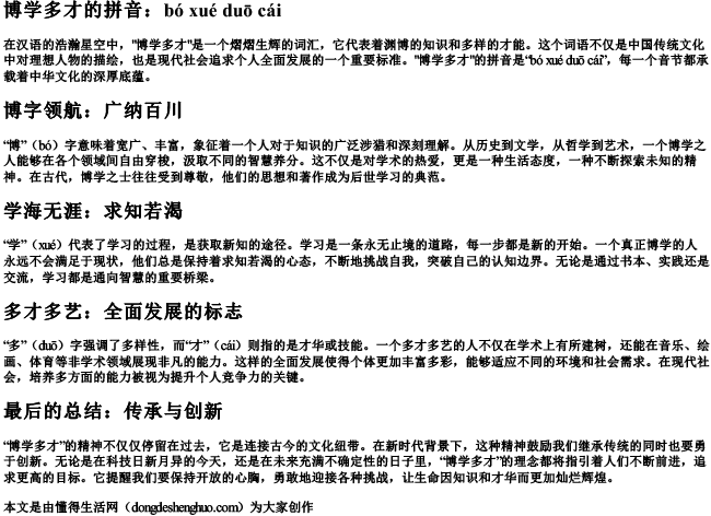 博学多才的拼音