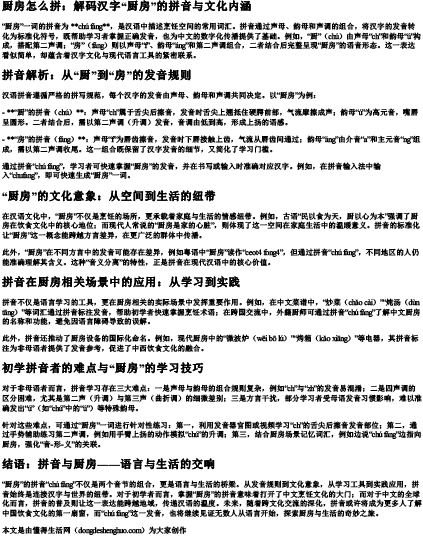 厨房怎么拼