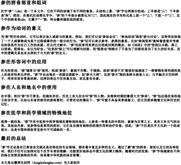 参的拼音部首和组词
