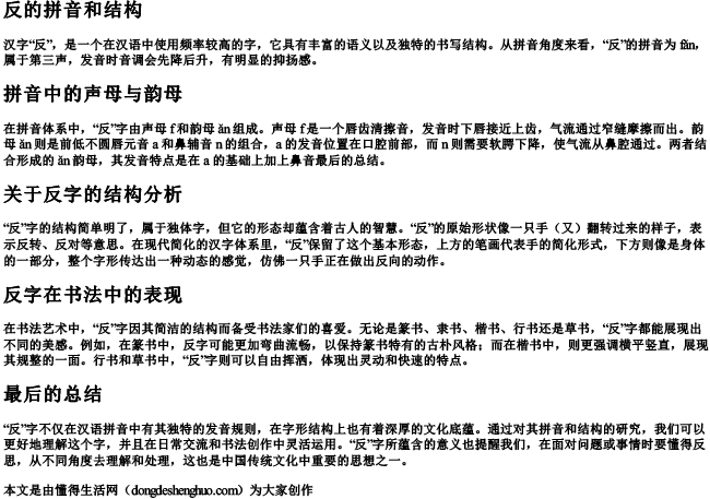 反的拼音和结构
