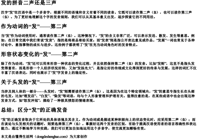 发的拼音二声还是三声