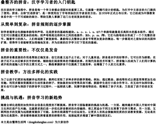 叠整齐的拼音