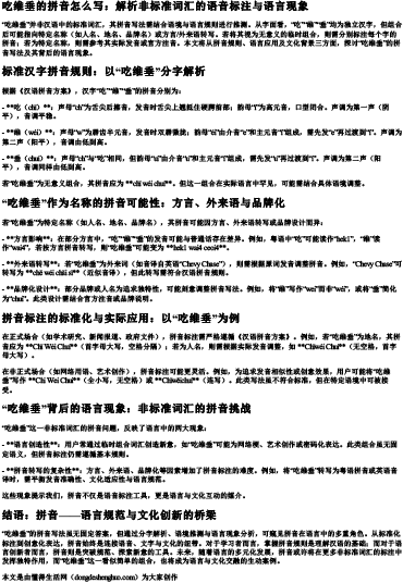 吃维垂的拼音怎么写