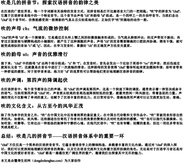 吹是几的拼音节