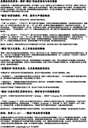 呈锯齿状的拼音