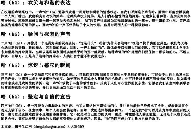 哈的四个声调的拼音.docx免费下载(word版可打印)
