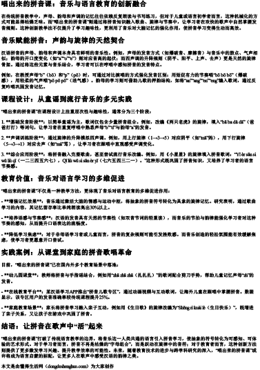 唱出来的拼音课