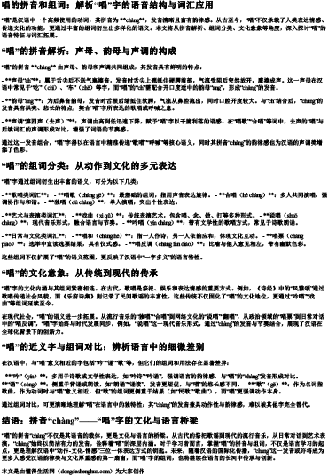 唱的拼音和组词