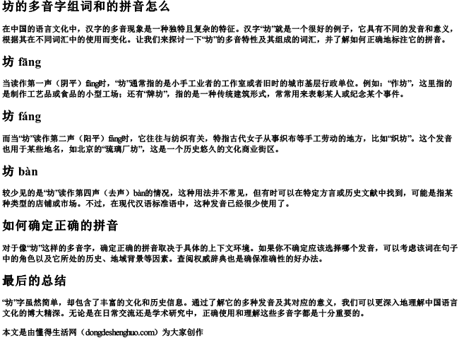 坊的多音字组词和的拼音怎么