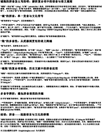 城炮的拼音怎么写的呀