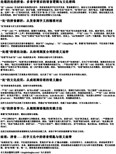 处理的处的拼音