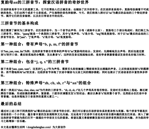 复韵母an的三的拼音节