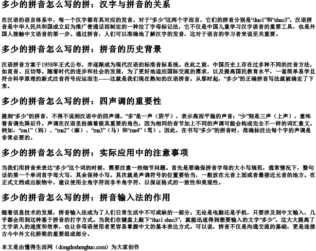多少的拼音怎么写的拼.docx免费下载(word版可打印)