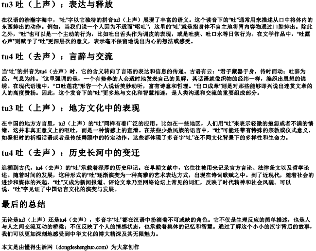 多音字“吐”的拼音