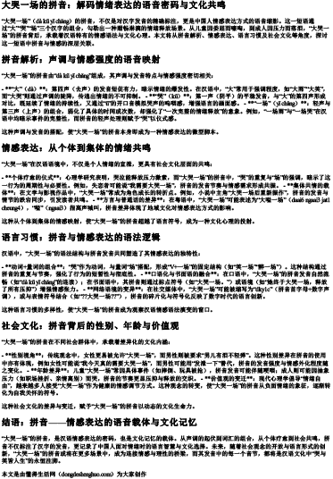 大哭一场的拼音