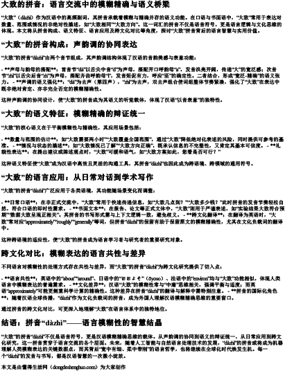 大致的拼音