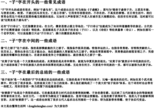 子的拼音的成语.docx免费下载(word版可打印)