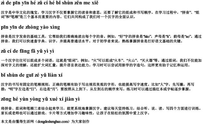 字的拼音和组词和笔顺怎么写