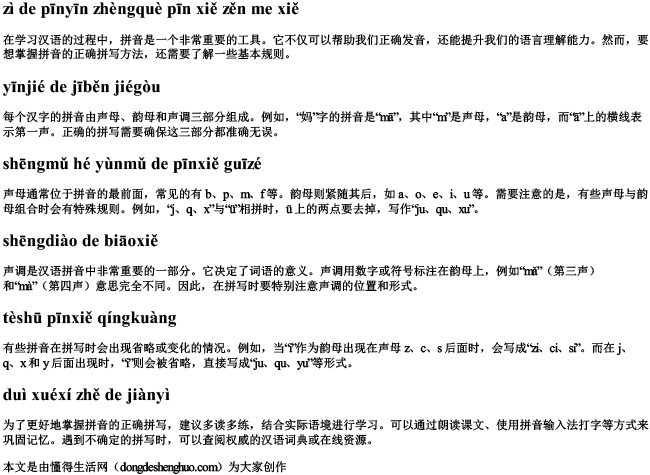 字的拼音正确拼写怎么写.docx免费下载(word版可打印)