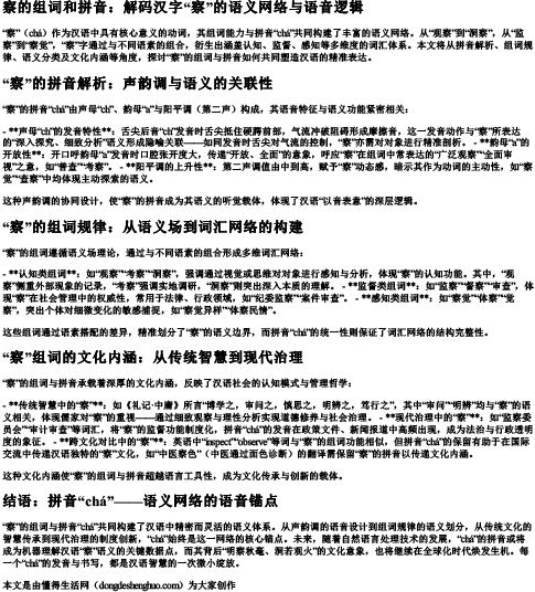 察的组词和的拼音