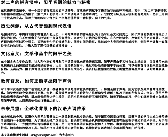 对二声的拼音汉字.docx免费下载(word版可打印)