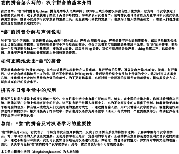 尝的拼音怎么写的