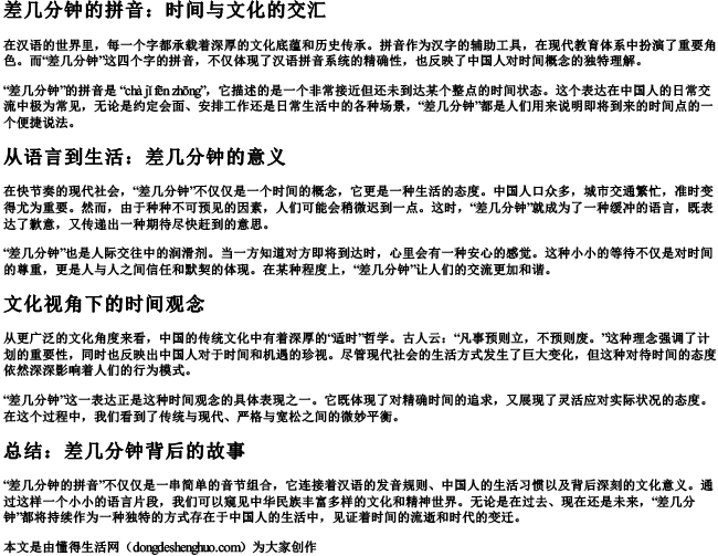 差几分钟的拼音.docx免费下载(word版可打印)