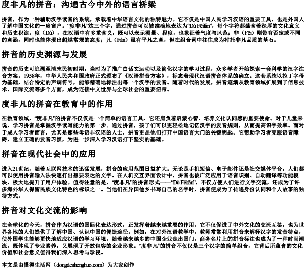度非凡的拼音
