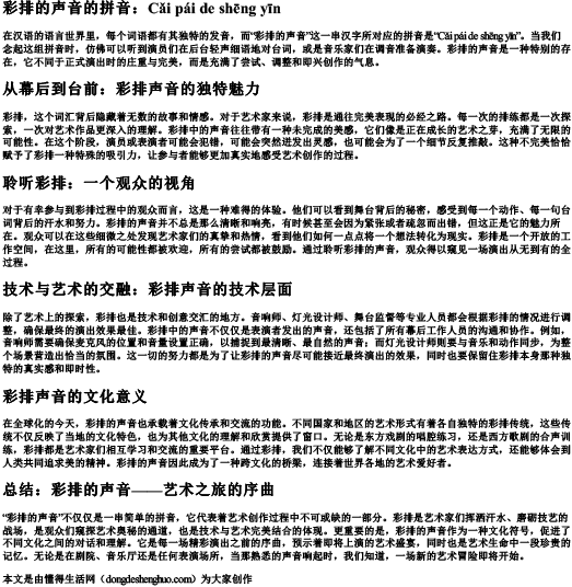 彩排的声音的拼音